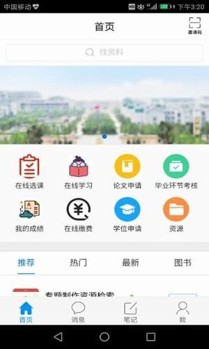 潍医自考  v4.3.1图3