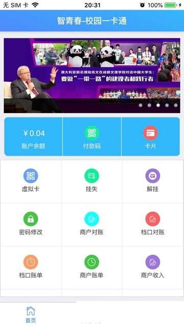 智青春  v1.3.0图5