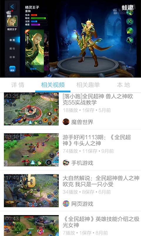 全民超神视频解说  v3.4.8图2