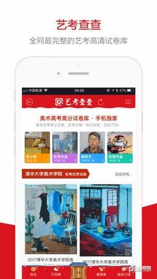 艺考查查  v1.0.3图4