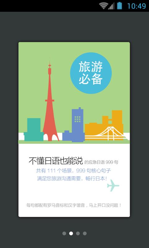 日语口语999句  v3.5.2图2