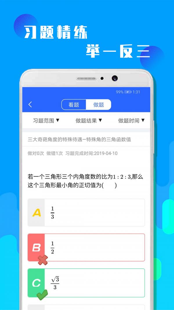 初三中考数学  v1.0.5图4