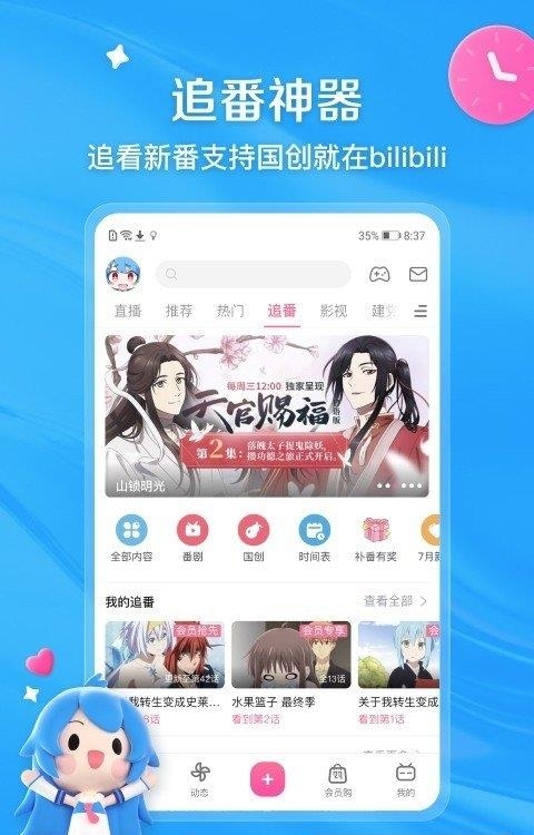 哔哩哔哩动画  v6.86.0图1