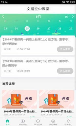 文韬空中课堂  v1.0图4