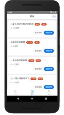 家长会出题  v3.7图1