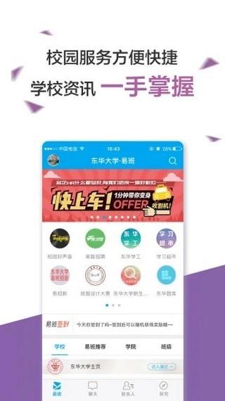 易班优课  v4.7.4图4