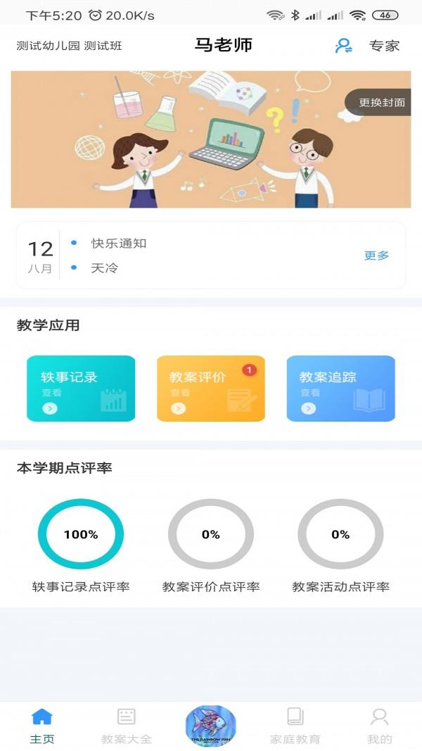 易教学  v3.5.0图3