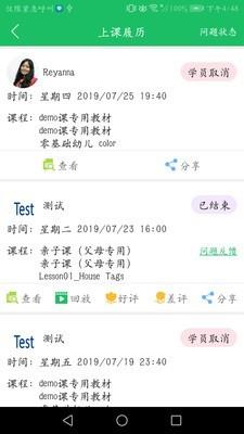 掌中外教  v3.3.0图4