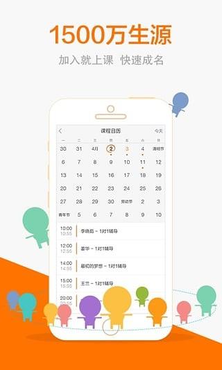 猿辅导老师版  v3.12.1图1