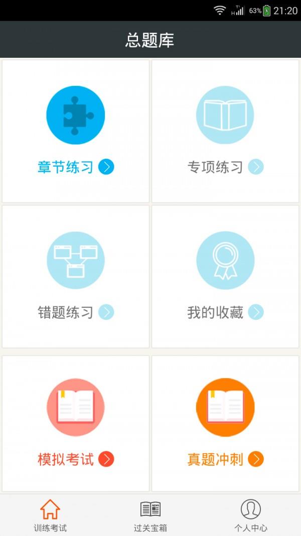 临床执业医师总题库  v4.71图2