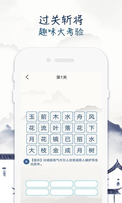 成语学习留步  v1.0图2