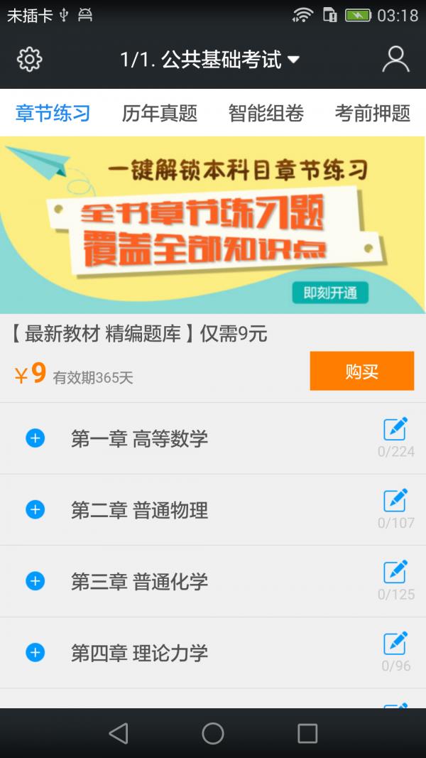 注册化工工程师题库  v3.6.0图1