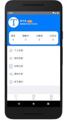 家长会出题  v3.7图5