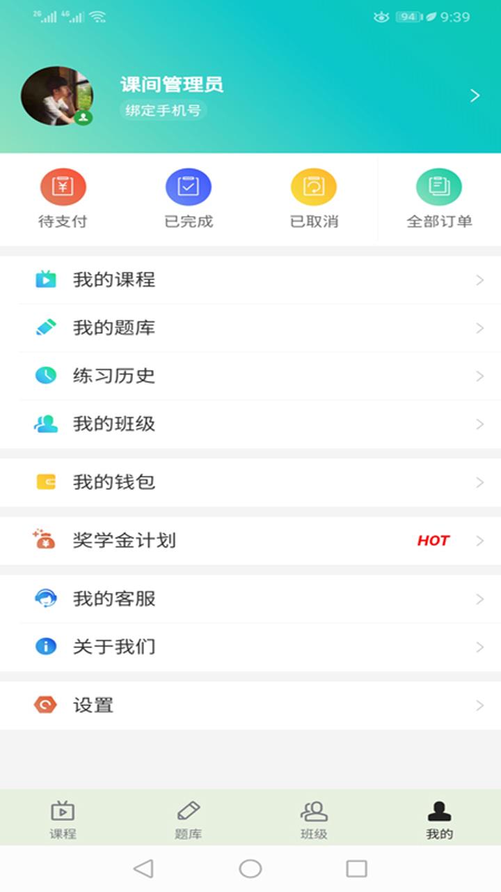 提分学院  v1.3.6图4