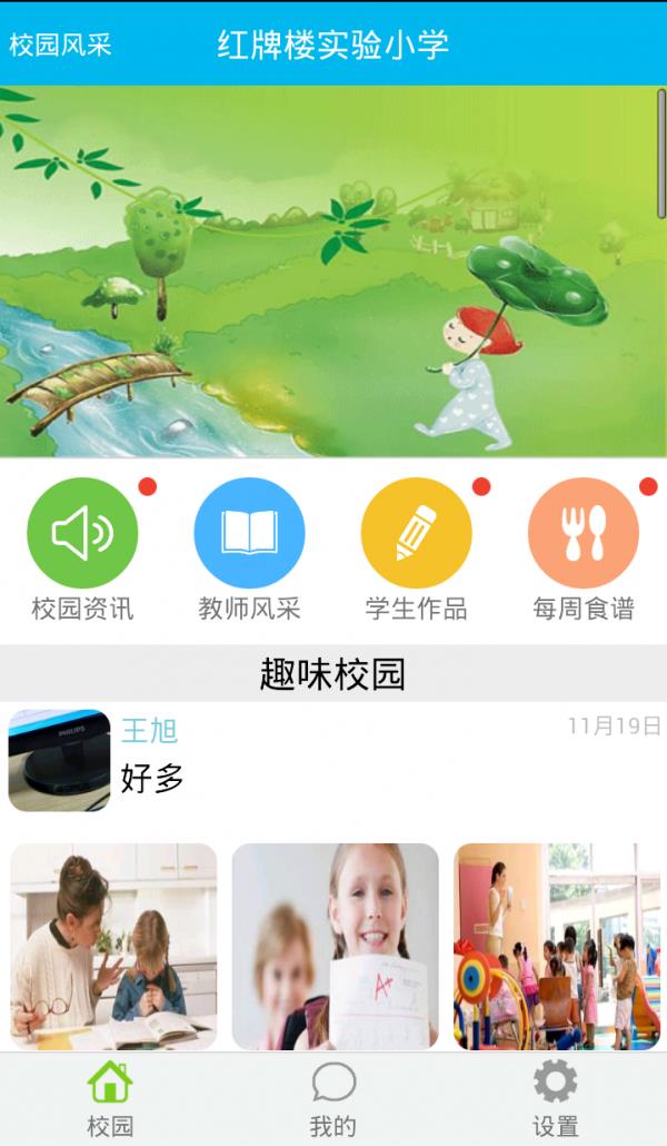 有为学堂  v1.7.6图1