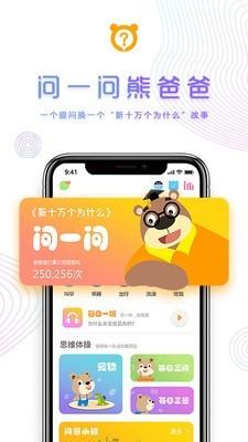 熊爸爸为什么  v3.1.11图1