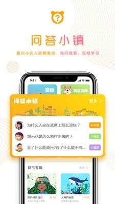 熊爸爸为什么  v3.1.11图2