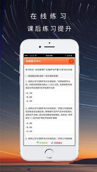 晋煤培训  v1.6图3