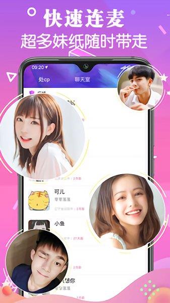 声悠交友  v1.0.9图1