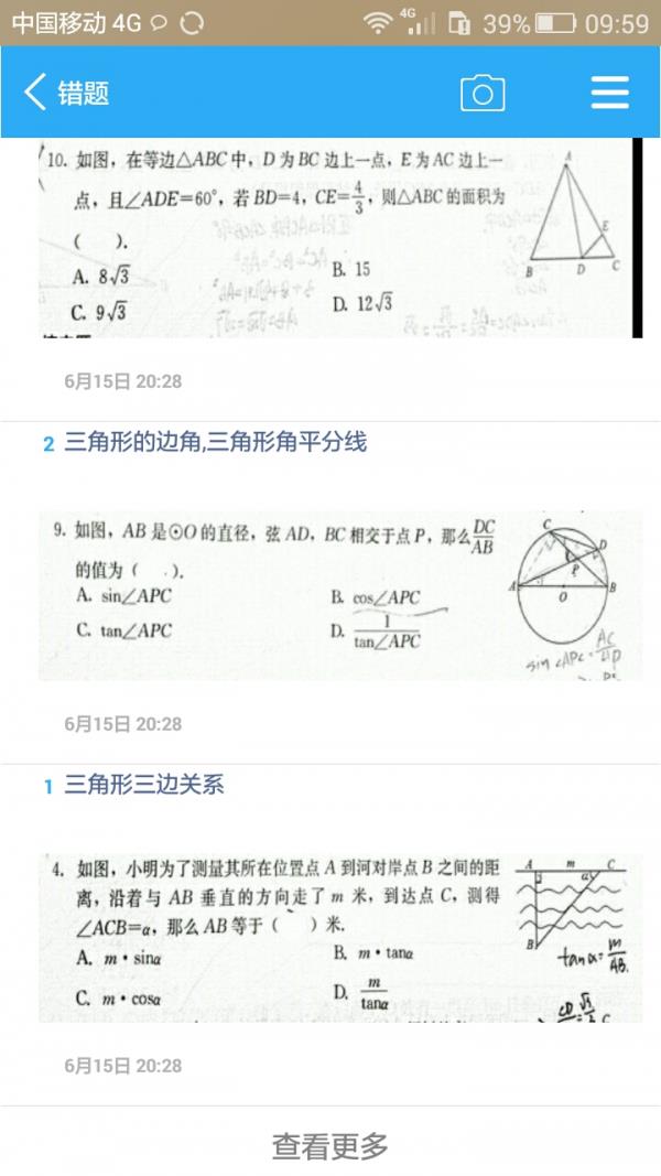 错题会  v2.6图5