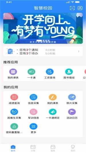 正方智慧校园  v1.4.0图1