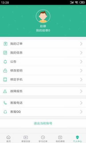 文韬空中课堂  v1.0图5