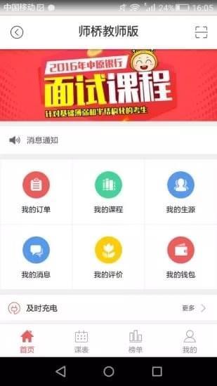 师桥  v2.0.1图4