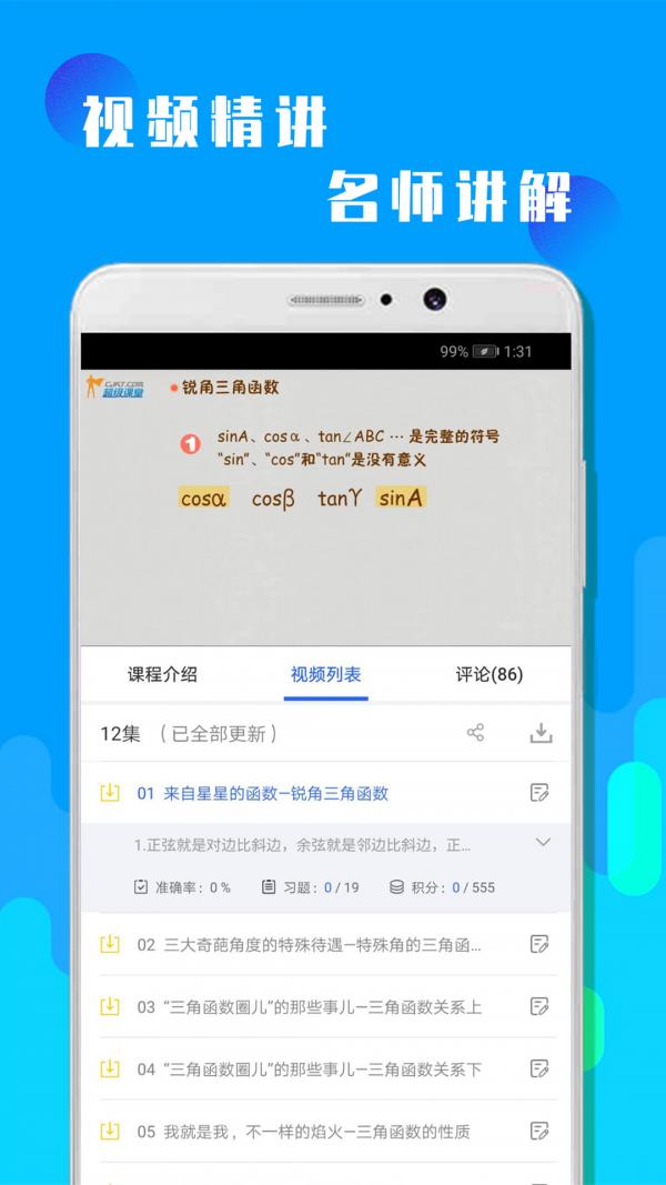 初三中考数学  v1.0.5图2