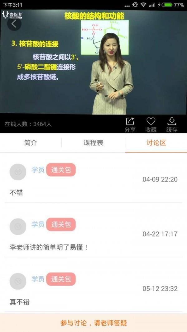 壹医考  v1.8.40图3