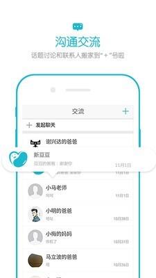 欢乐校园  v3.3.6图2