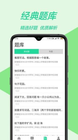 作业辅导  v1.0.0图2