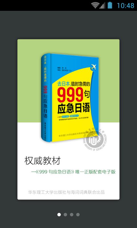 日语口语999句  v3.5.2图1