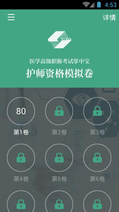 护理学职称考试  v3.5.4图4