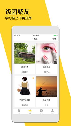 米饭课堂  v1.0.2图2