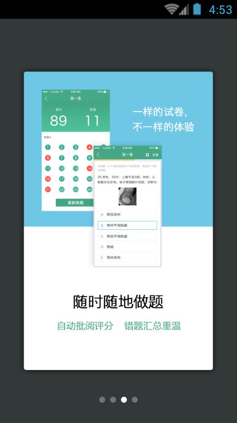 护理学职称考试  v3.5.4图3