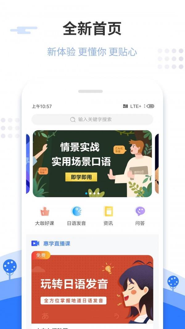 惠学日语  v3.2.6图1