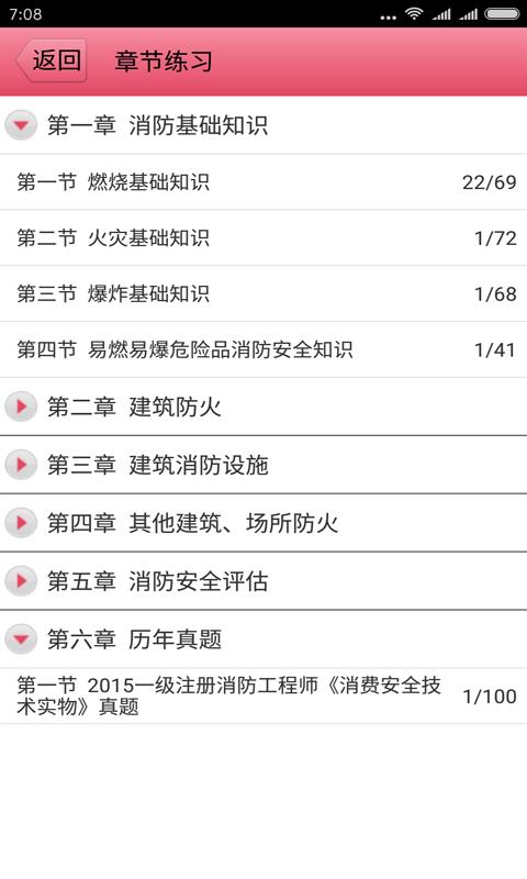 一级注册消防工程师  v4.2图2