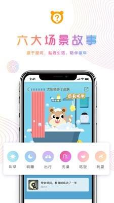 熊爸爸为什么  v3.1.11图4