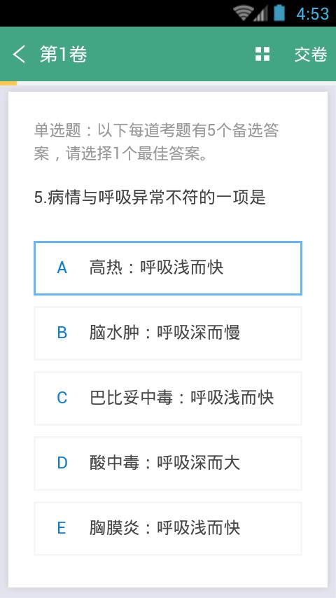 护理学职称考试  v3.5.4图5