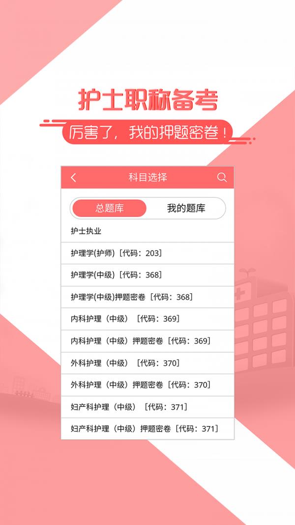 护士护师考试宝典  v21.0图3