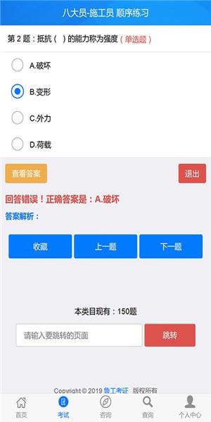 鲁工考证  v1.0.1图2