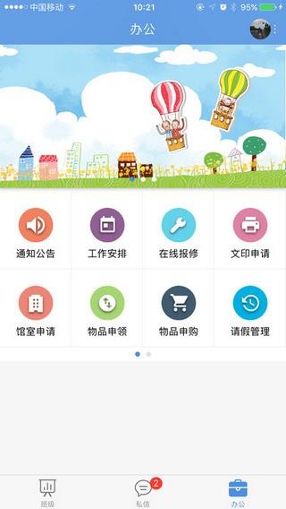 桐乡教育  v1.0.8图3