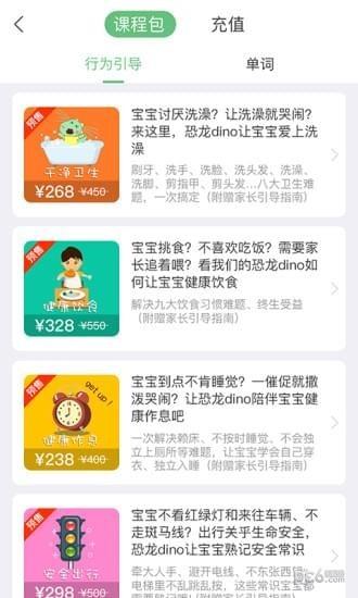 恐龙快乐英语  v1.3.2图4