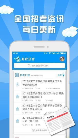 蚂蚁公考  v2.1.0图2