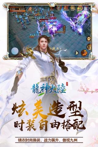 龙神大陆官方版  v1.0.3.0.0图4