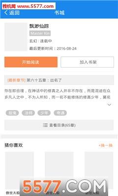 非凡免费阅读安卓版  v1.0图3