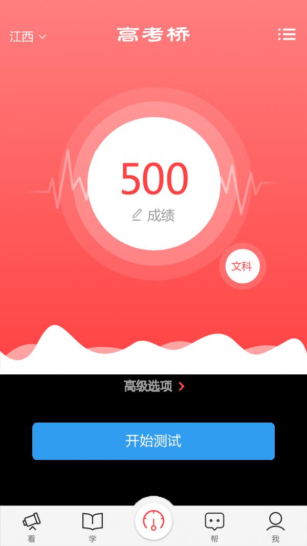 高考桥  v1.2.2图3