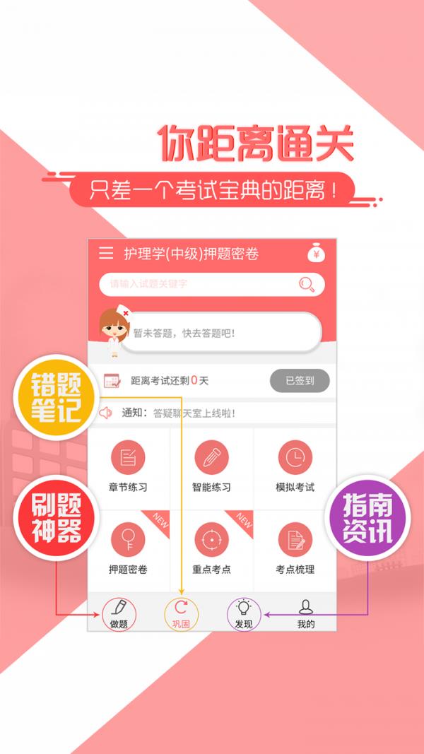 护士护师考试宝典  v21.0图1