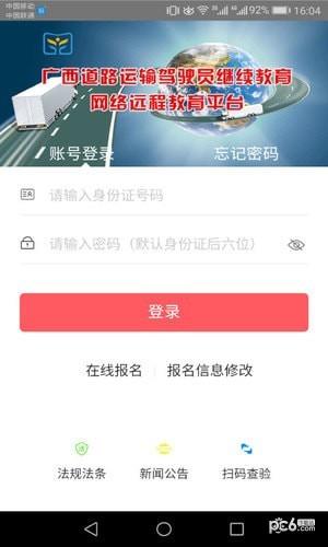 广西运政教育  v2.2.19图1