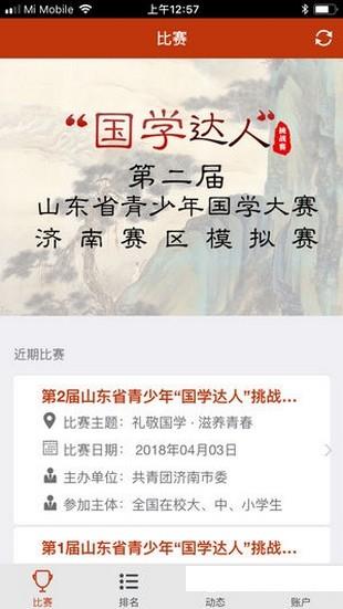 国学大赛  v2.5.31图3